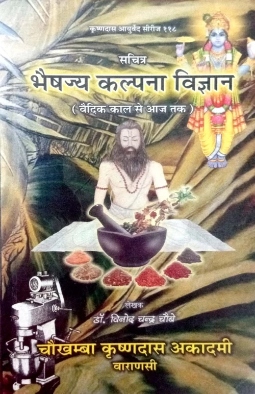 Bhaisajyakalpanavijyan ( KAS 118)